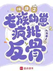 快穿：心机龙崽又双叒叕崩剧情