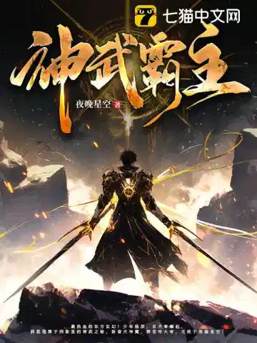 神武霸主
